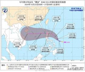 今年第20号台风“潭美”生成，将影响我国-图1