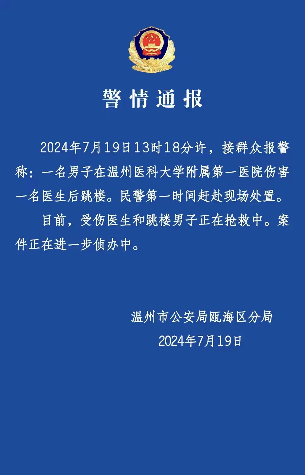 突发！男子捅杀一名医生后跳楼！现场残忍，两人在抢救，网友热议-图2