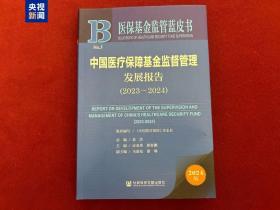 刚刚公布！1至9月共追回医保资金160.6亿