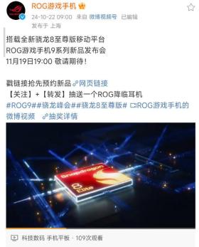 曝ROG 9和红魔10系列均提供24GB+1TB版本 11月发布-图2