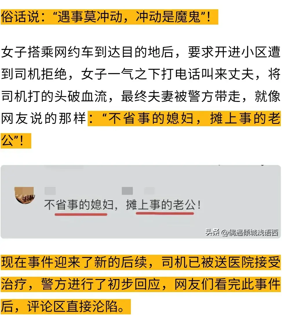 闹大了！南京滴滴司机被暴打后续：已送医，警方回应，评论区沦陷-图2