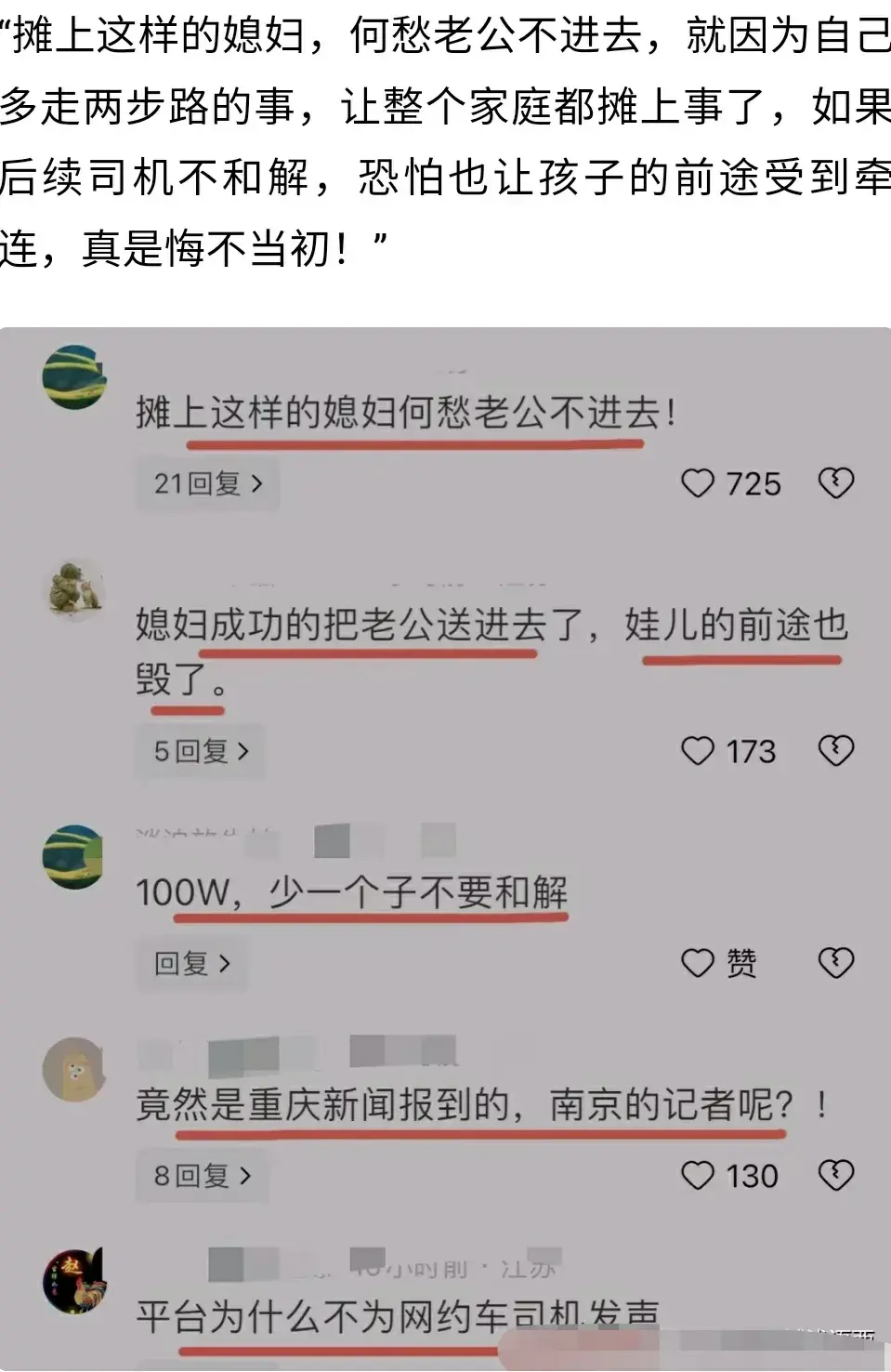 闹大了！南京滴滴司机被暴打后续：已送医，警方回应，评论区沦陷-图11