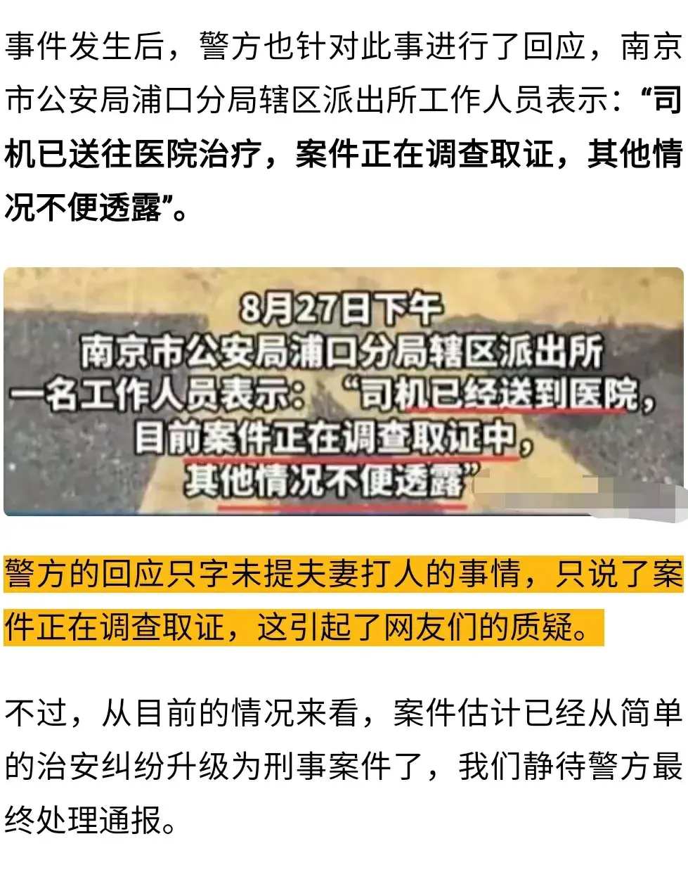 闹大了！南京滴滴司机被暴打后续：已送医，警方回应，评论区沦陷-图13