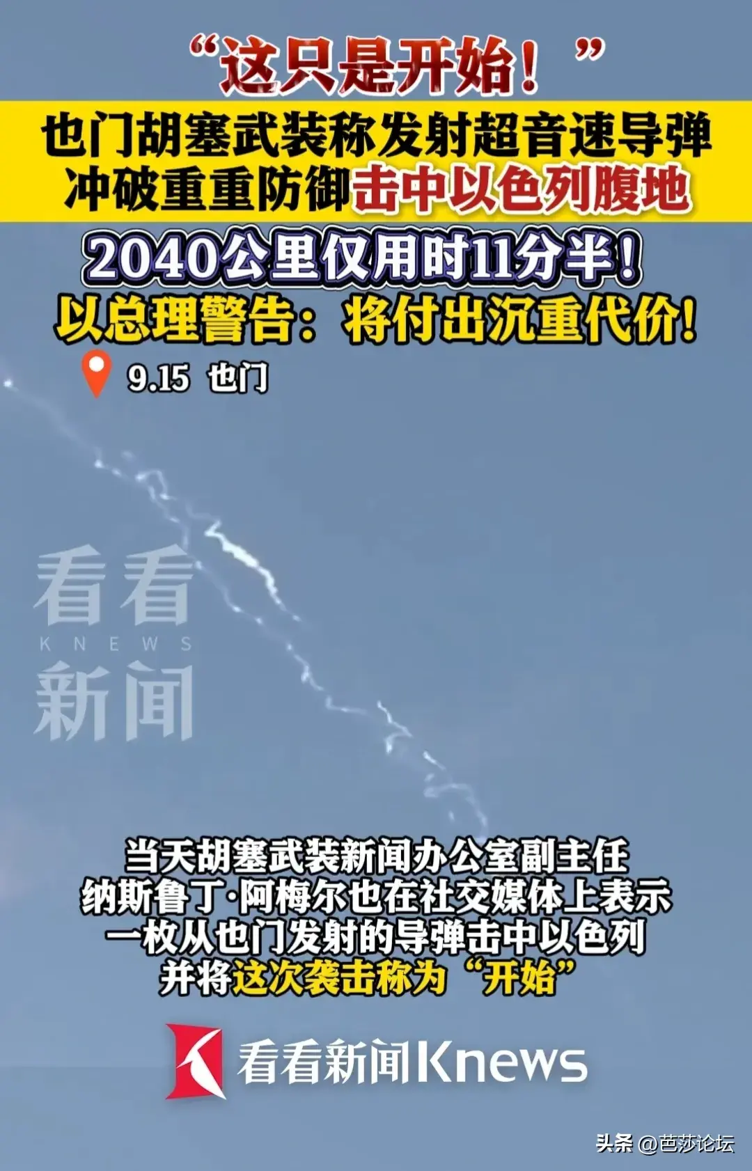 胡塞武装称发射导弹袭击以色列，以总理警告：将付出沉重代价-图6