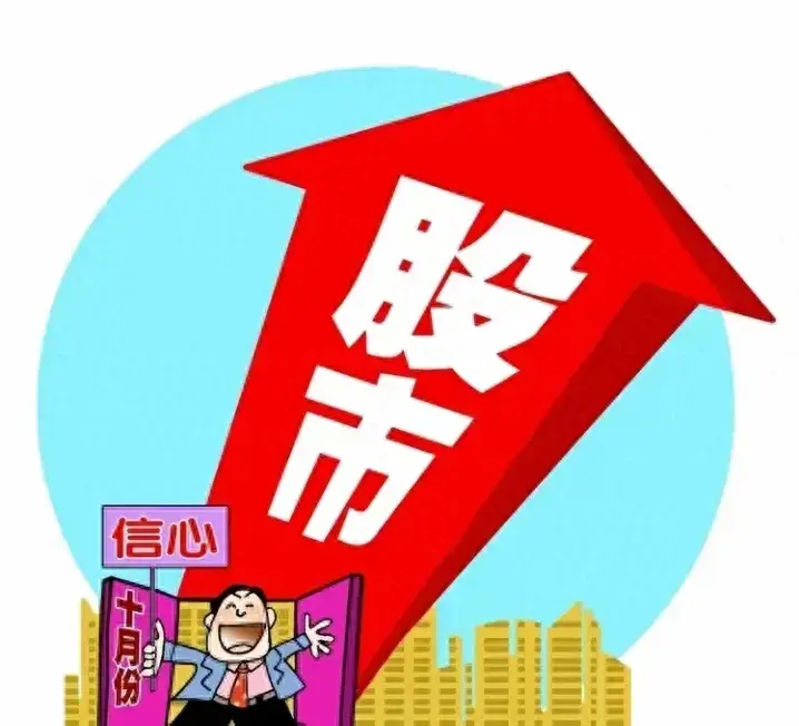 A股：证监会周末发声：听取市场呼声！下周能否走出第二波上涨？-图6