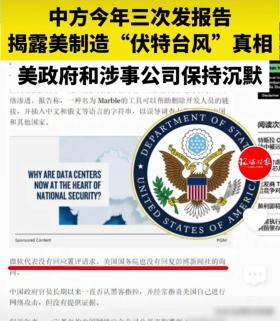 我国网安机构三发报告，揭露“伏特台风”真相，拜登脸上挂不住！-图3