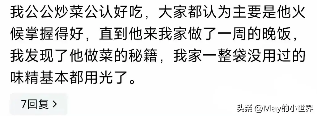 怪不得做饭什么都做不出那个味 原来是我太老实了！网友分享爆了-图2