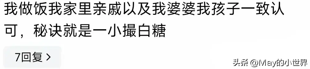 怪不得做饭什么都做不出那个味 原来是我太老实了！网友分享爆了-图4