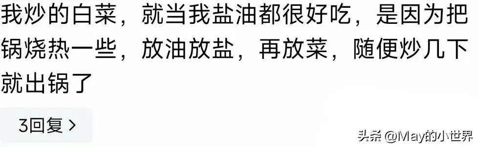 怪不得做饭什么都做不出那个味 原来是我太老实了！网友分享爆了-图6