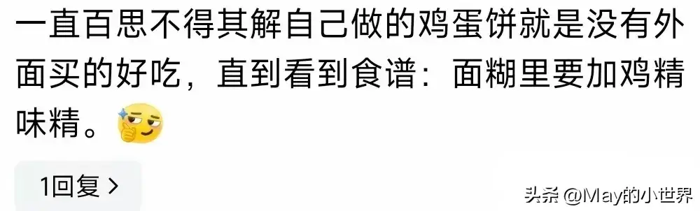 怪不得做饭什么都做不出那个味 原来是我太老实了！网友分享爆了-图8