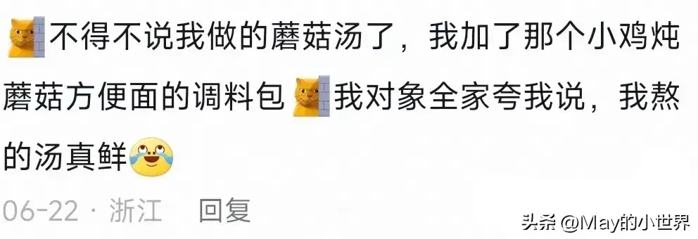 怪不得做饭什么都做不出那个味 原来是我太老实了！网友分享爆了-图17