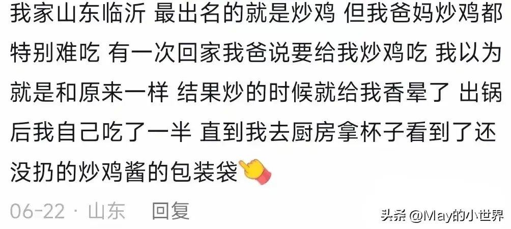 怪不得做饭什么都做不出那个味 原来是我太老实了！网友分享爆了-图22