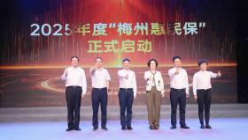 2025年度“梅州惠民保”参保正式启动！-图3