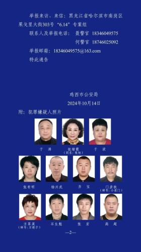 公安局原副局长涉黑恶犯罪，妻、姐同为犯罪集团头目，警方征集线索-图2