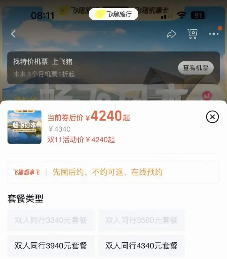 辛辛苦苦抢到手的双11优惠，结果傻眼！网友：抢了半天都退了-图2