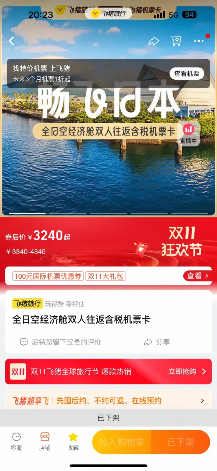 辛辛苦苦抢到手的双11优惠，结果傻眼！网友：抢了半天都退了-图3